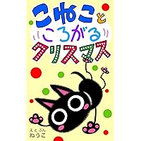 Christmas rolling with a cat (Japanese Edition) Christmas rolling with a cat (Japanese Edition) Kindle Paperback