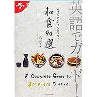 A Complete Guide to Japanese Cuisine (Guide in English) (Japanese Edition) A Complete Guide to Japanese Cuisine (Guide in English) (Japanese Edition) Paperback Kindle
