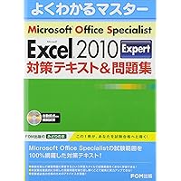 Microsoft Office Specialist Microsoft Excel 2010 Expert measures text and problem Collection (CD-ROM included) (2011) ISBN: 4893119265 [Japanese Import]
