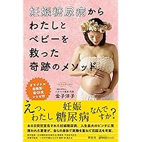 Pregnancy Diabetes Because and Baby like to save from Wonder Of The Method Book – Everybody DID pregnancy Diabetes Real – Original Low Sugar Quality, Low GI Food Recipes with (Books)