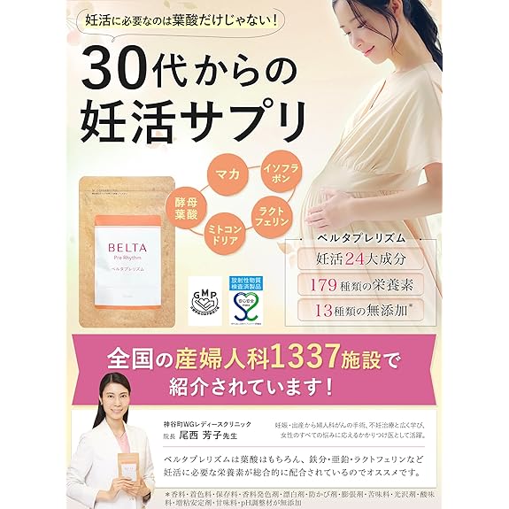 Mua BELTA ベルタプレリズム 1袋 (90粒/30日分) 妊活サプリ