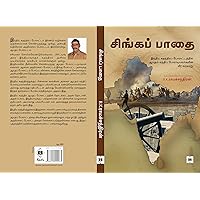 Singa paathai: சிங்கப் பாதை (Tamil Edition)
