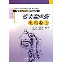 A Must-read Book for Laryngitis and Hoarseness Patients (Chinese Edition)