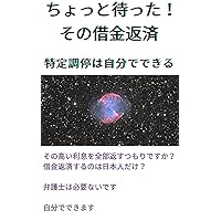 tyottomattasonosyakkinnhennsaitokuteityouteihajibunndedekiru (Japanese Edition)