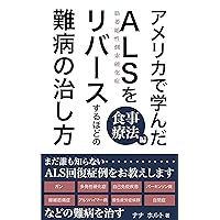 How to Heal from Incurable Diseases Where Even ALS Can Be Reversed: Lessons Learned from America Part One Healing through Diet (Japanese Edition) How to Heal from Incurable Diseases Where Even ALS Can Be Reversed: Lessons Learned from America Part One Healing through Diet (Japanese Edition) Kindle Paperback