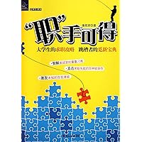 At Your Fingertips: A Job-Hunting Guide (Chinese Edition) At Your Fingertips: A Job-Hunting Guide (Chinese Edition) Paperback