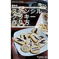 kihonnnosutenshirukukki-tukurikata (Japanese Edition)