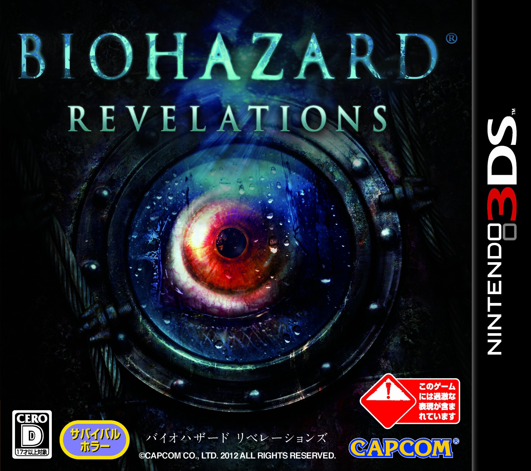 BioHazard: Revelations [Japan Import]