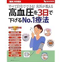 No.1 therapy lower in three days the high blood pressure that teach you the good doctor can be at home - all! Stroke ISBN: 407288202X (2013) [Japanese Import]