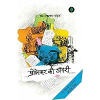 Professor Ki Diary (Hindi Edition)