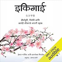 Ikigai (Marathi Edition) Ikigai (Marathi Edition) Kindle Audible Audiobook Paperback