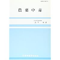 Pesticide poisoning (latest medical library (33)) (1905) ISBN: 488002533X [Japanese Import] Pesticide poisoning (latest medical library (33)) (1905) ISBN: 488002533X [Japanese Import] Paperback