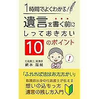 itijikanndeyokuwakaru yuigonwokakumaenisitteokitaijyunopointo (Japanese Edition)