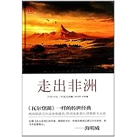 Out of Africa (Chinese Edition) Out of Africa (Chinese Edition) Hardcover Paperback