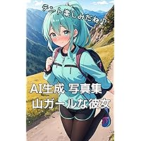 Illustration Collection of a Mountain Girls Hiking Date: A love story sparkling amidst nature Exchanging promises alongside the twinkling stars AI NIJIGEN (Japanese Edition)
