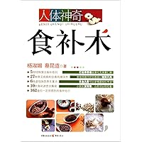 Human magic tonic surgery(Chinese Edition) Human magic tonic surgery(Chinese Edition) Paperback