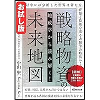 Trial Edition Reading from Geopolitics Map of the future of strategic materials the worlds eye on strategic materials (Japanese Edition)