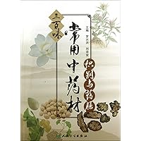 Distinguishing 300 Common TCM Materials with Herbal Cuisine (Chinese Edition) Distinguishing 300 Common TCM Materials with Herbal Cuisine (Chinese Edition) Paperback