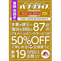JAPANESE MAGAZINE Half Price HangaQoo (Shibata ? Haneda version)