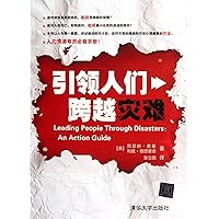 Leading People Through Disasters: an action guide (Chinese Edition)