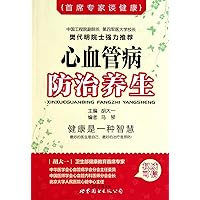 Cardiovascular Disease Prevention and Treatment Regimen (Chinese Edition)