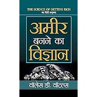 Ameer Banane Ka Vigyan (Hindi Edition) Ameer Banane Ka Vigyan (Hindi Edition) Kindle Hardcover Paperback