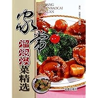 Leavened homemade explosive stew dish selection(Chinese Edition)