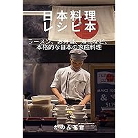 Nihonryoori no reshipi hon (Japanese Edition) Nihonryoori no reshipi hon (Japanese Edition) Kindle Paperback