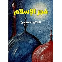 ‫فجر الإسلام‬ (Arabic Edition)