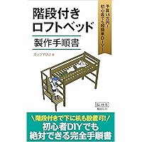 Wooden DIY loft bed Complete Procedure Manual -Step version- (Japanese Edition) Wooden DIY loft bed Complete Procedure Manual -Step version- (Japanese Edition) Kindle Paperback
