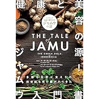 The Tale of JAMU: The Green Gold of Indonesia (culture and nature) (Japanese Edition)