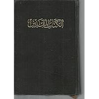 The Holy Bible in Arabic 43