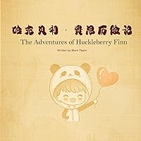 哈克贝利：费恩历险记 - 頑童流浪記 [The Adventures of Huckleberry Finn] 哈克贝利：费恩历险记 - 頑童流浪記 [The Adventures of Huckleberry Finn] Audible Audiobook
