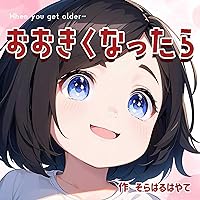 When you get older: Do you know your childs dream (Japanese Edition) When you get older: Do you know your childs dream (Japanese Edition) Kindle