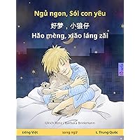 Ngủ ngon, Sói con yêu – 好梦，小狼仔 - Hǎo mèng, xiǎo láng zǎi (tiếng Việt – t. Trung Quốc): Sách thiếu nhi song ngữ (Sefa Picture Books in two languages) (Chinese Edition)