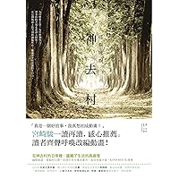 哪啊哪啊～神去村 (文學森林) (Traditional Chinese Edition) 哪啊哪啊～神去村 (文學森林) (Traditional Chinese Edition) Kindle Paperback