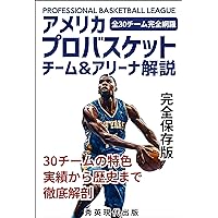 NBA U S Professional Basketball Teams Arenas Commentary: Features of the 30 teams from their achievements to their histories (Japanese Edition)