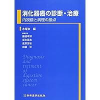 Contact of pathology and endoscopy - diagnosis and treatment of gastrointestinal cancer (2005) ISBN: 4880026514 [Japanese Import] Contact of pathology and endoscopy - diagnosis and treatment of gastrointestinal cancer (2005) ISBN: 4880026514 [Japanese Import] Paperback