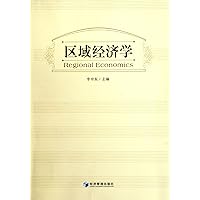 Regional Economics (Chinese Edition)