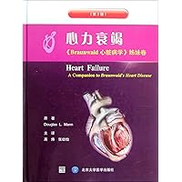 Heart failure the-aunwald Cardiology sister volume - (2)(Chinese Edition)