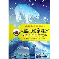 German youth science books classic constellation Ursa 's Secret: the sky and the stars of the story(Chinese Edition)