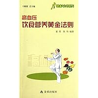 Golden Rule on Diet and Nutrition for People with Hypertension (Chinese Edition) Golden Rule on Diet and Nutrition for People with Hypertension (Chinese Edition) Paperback