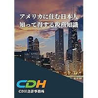 Useful Tax Knowledge for Japanese Living in the US (Indispensable Tax Knowledge for Japanese Living in the US) (Japanese Edition)