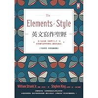 英文寫作聖經《The Elements of Style》: 史上最長銷、美國學生人手一本、常春藤英語學習經典《風格的要素》 (Traditional Chinese Edition)