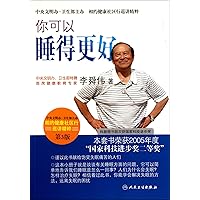 You Can Sleep Better--The Third Editon (Chinese Edition)