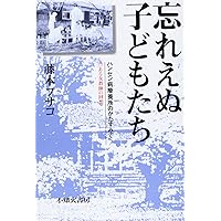 In a corner of leprosy sanatorium - children who Wasureenu (1997) ISBN: 4883450937 [Japanese Import] In a corner of leprosy sanatorium - children who Wasureenu (1997) ISBN: 4883450937 [Japanese Import] Paperback