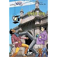 Fantastic Feluda Rahasyakatha - Mumbaiche Daku | फॅन्टॅस्टिक फेलूदा रहस्यकथा - मुंबईचे डाकू (Marathi Edition)