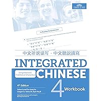 Integrated Chinese Vol 4 Workbook (English and Chinese Edition)