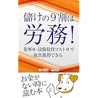 Mouke no 9wari wa roumu (Japanese Edition) Mouke no 9wari wa roumu (Japanese Edition) Kindle