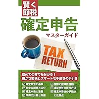 Master Guide to Filing Tax Returns: Key points of tax-saving techniques and smooth procedures that are beneficial to know (Japanese Edition)